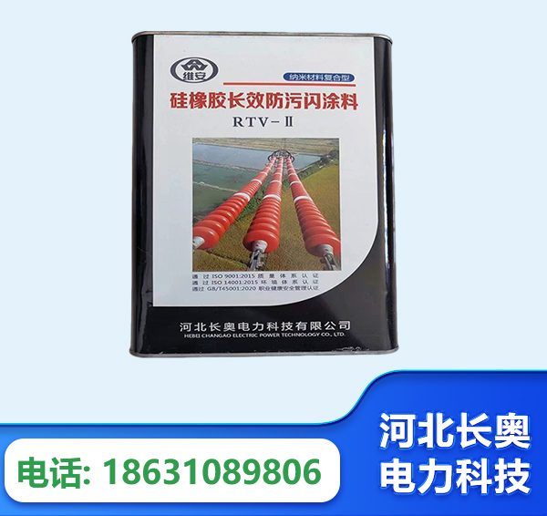 临夏硅橡胶长效防污闪涂料