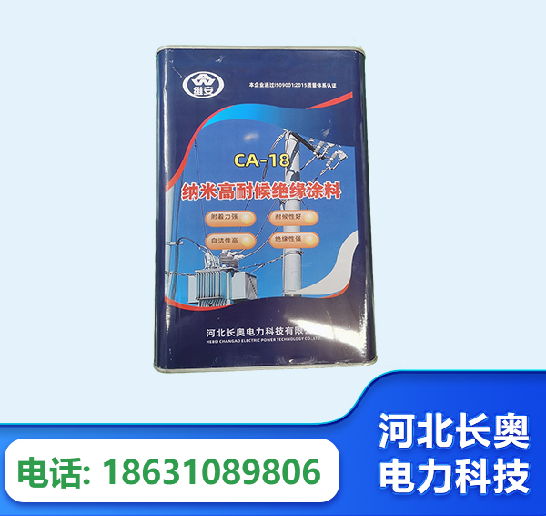 临夏纳米高耐候绝缘涂料