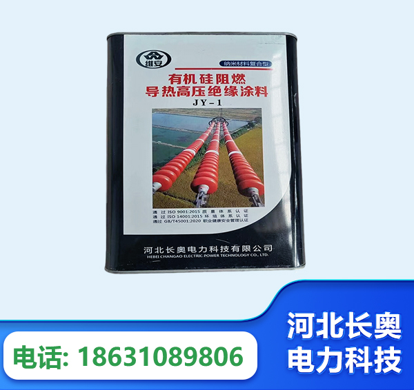 临夏有机硅阻燃导热高压绝缘涂料